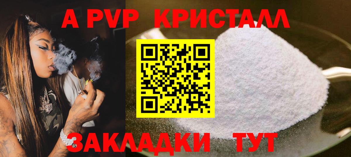 A-PVP крисы CK Лосино-Петровский