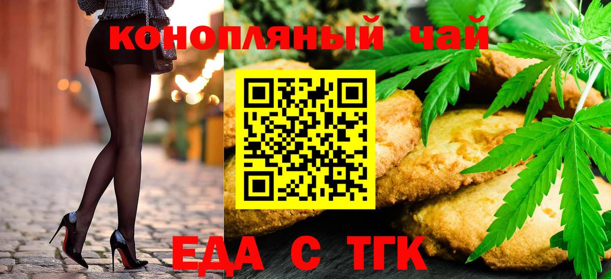 Печенье с ТГК марихуана  Вход с VPN  Лосино-Петровский 