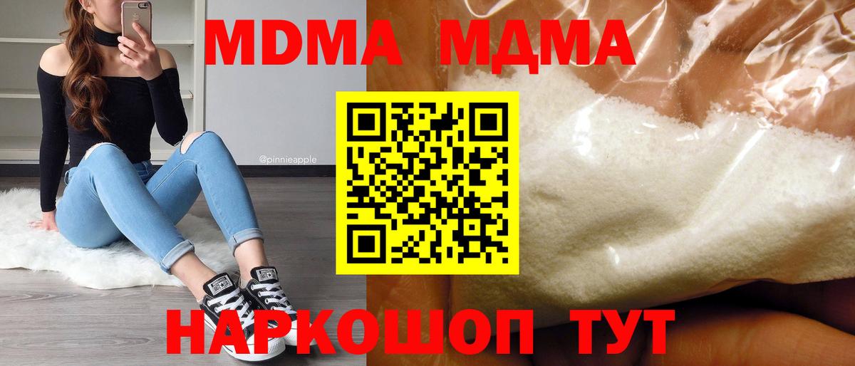 МДМА кристаллы Лосино-Петровский